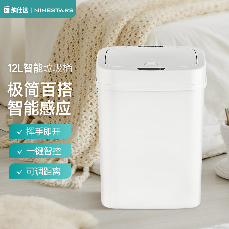 智能垃圾桶家用客厅厨房感应卫生间塑料垃圾桶纳仕达厂家批发