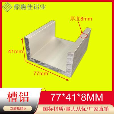 铝合金槽铝77x41x8mm槽铝型材内径61mm槽铝U型槽铝6061材质米价