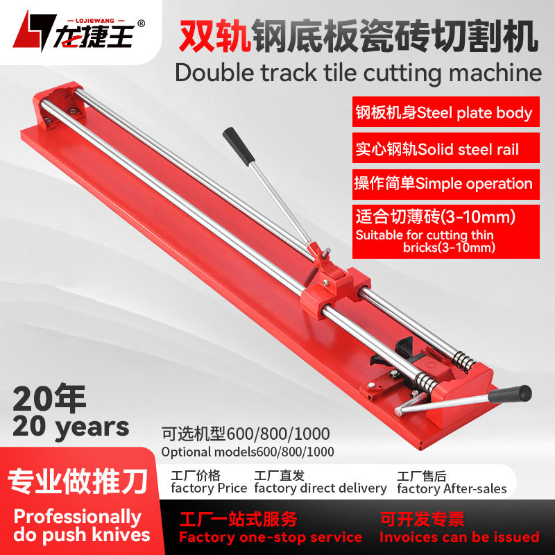 手动瓷砖切割机双轨划刀推刀压断分砖双杆钢底板推机600 800 1000