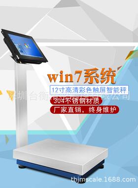 12寸win7系统智能触摸电子秤二次开发智能电子秤