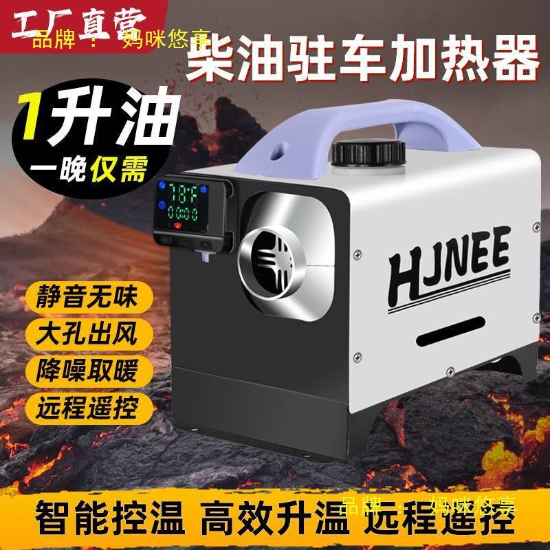 冬季车内取暖柴暖12v24V车用电动车暖风机新款室内户外柴暖炉
