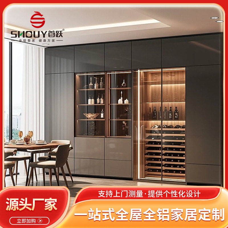 全铝家居全屋定制家用餐厅铝合金现代简约红酒柜整体全铝边餐柜