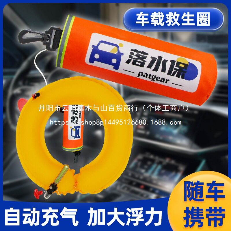 车载自动充气救生圈带锤