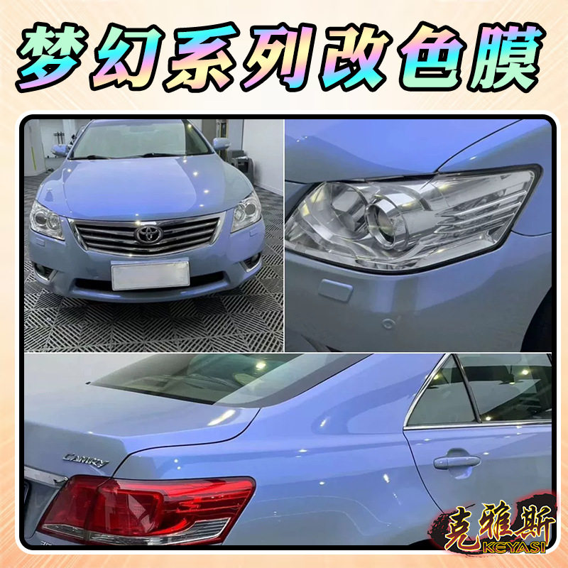 梦幻改色膜车漆保护膜黑白红蓝银