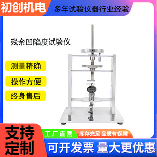 残余凹陷度试验机 地板残余凹陷测试仪 残余凹陷度仪