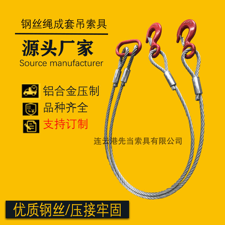 先当生产直销镀锌钢丝绳索具钢丝绳起重吊索具成套索具规格齐全
