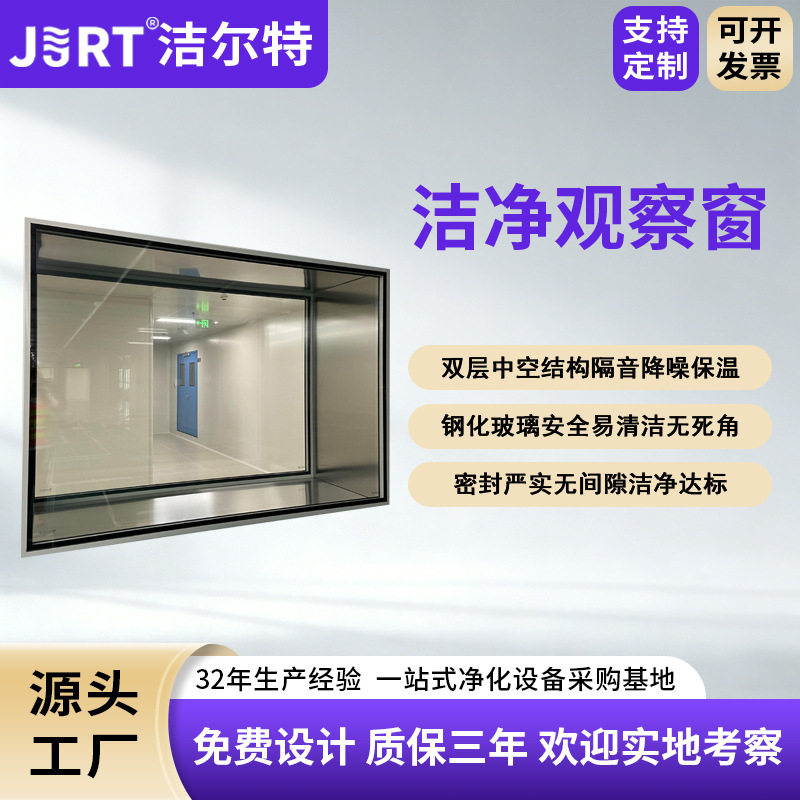 洁尔特净化实验室密封隔音隔热玻璃窗订置铝合金框中空洁净观察窗