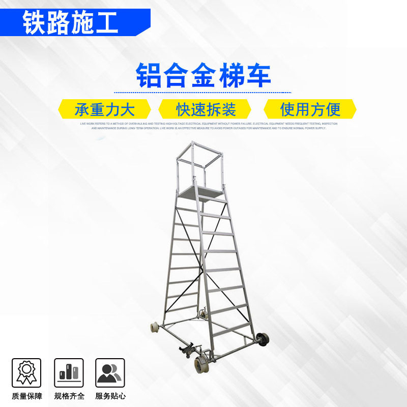 铝合金梯车隧道施工接触网停电维修平台电气化作业登高梯