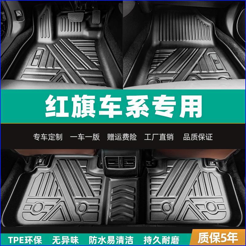 适用于红旗HS5/H5/HS7/H9/H7环保全包围防水防滑耐脏TPE汽车脚垫图片