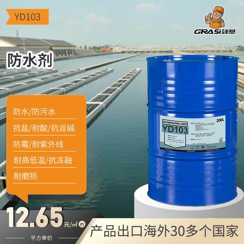 硅基纳米涂层渗透防水剂憎水剂防污水耐磨防反碱水泥混凝土制品