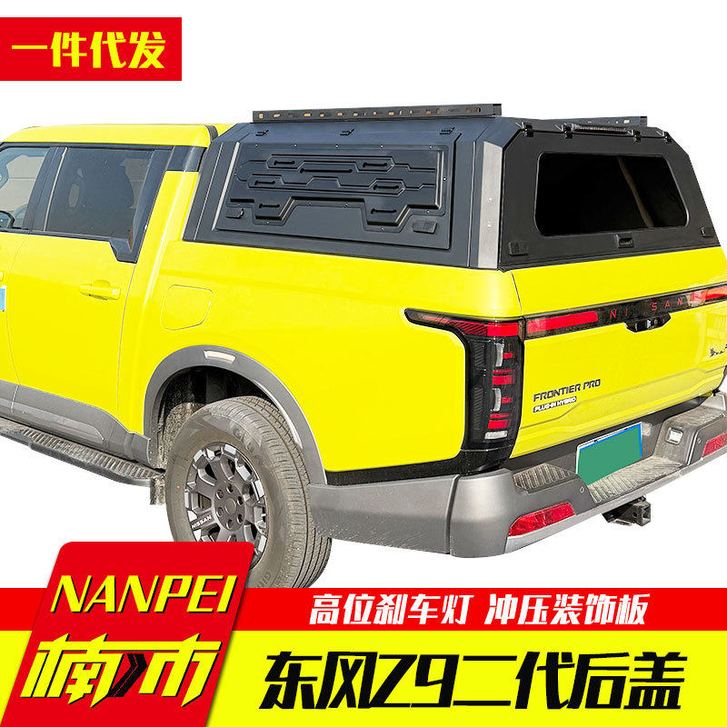 郑州东风z9纯油皮卡专用后盖分体锰钢高盖铝合金后斗改装后箱盖