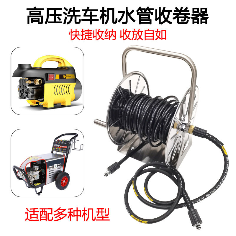 洗车机高压水管收卷器家用不锈钢钢丝软管自动收纳转卷盘挂墙配件