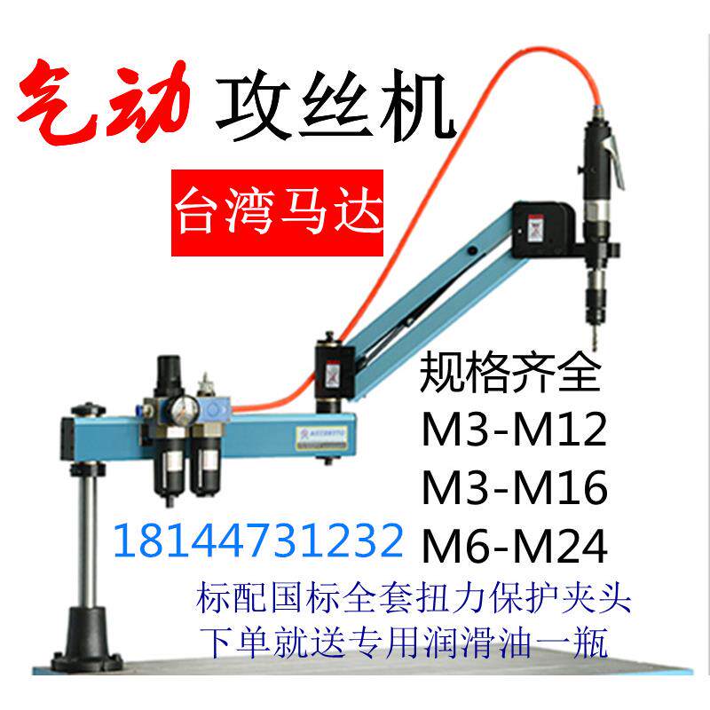 气动攻丝机M3-M12M16万向摇臂小型台式攻牙机台湾气动马达夹头