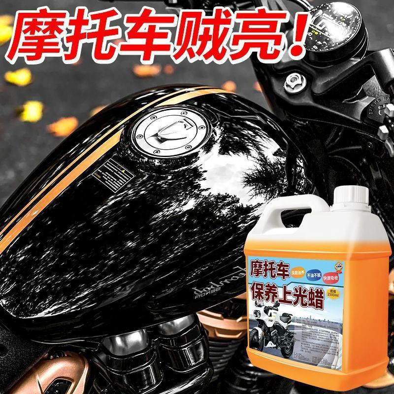 摩托车修护上光蜡抛光清洗剂翻新塑料清洁上光保养喷蜡非卖品去油