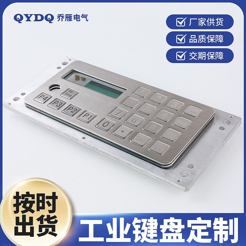 18键泰文不锈钢金属加油机键盘和按键帽 防进水防尘数字键盘 机械