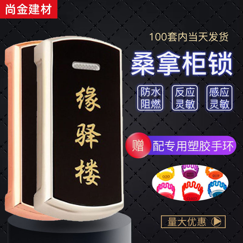 更衣柜刷卡锁电子桑拿锁浴室感应锁IC储物柜智能桑拿锁ID感应柜锁