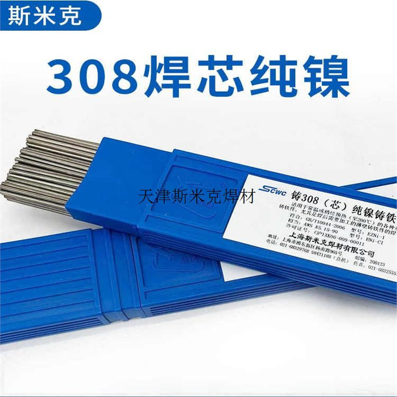 无药EZNi生铁焊机-铸铁1冷氩弧焊皮芯球磨纯镍Z308焊丝焊丝