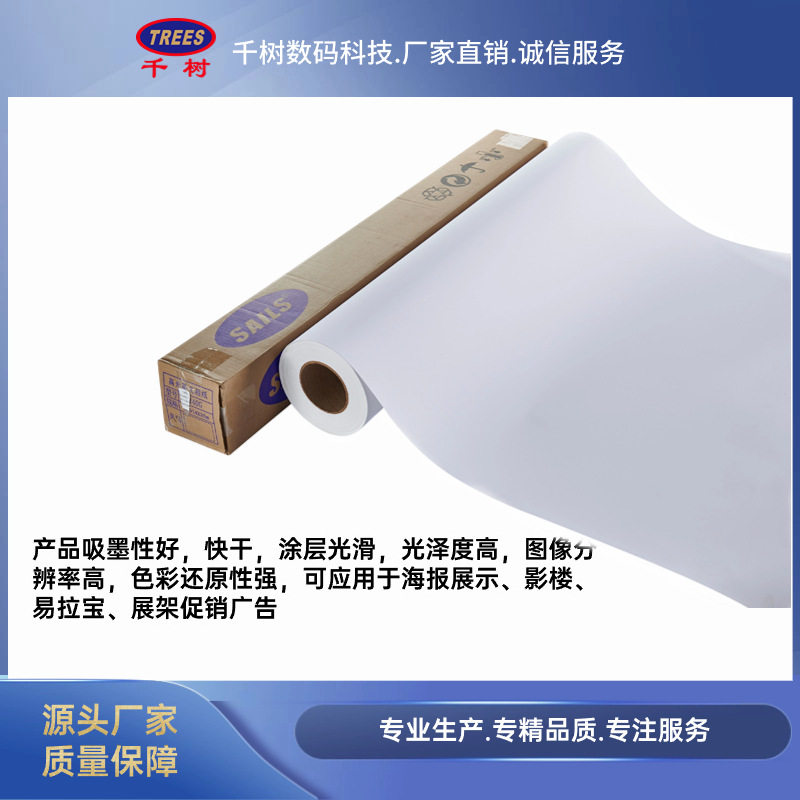 260 哑面弱溶剂相纸哑面180G铜版纸单淋215g展架、易拉宝灯箱环保