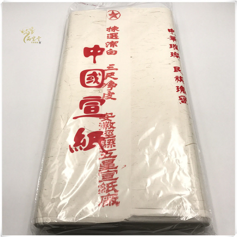安徽宣纸三尺生宣纸 练习毛笔书法小楷国画半生半熟宣纸