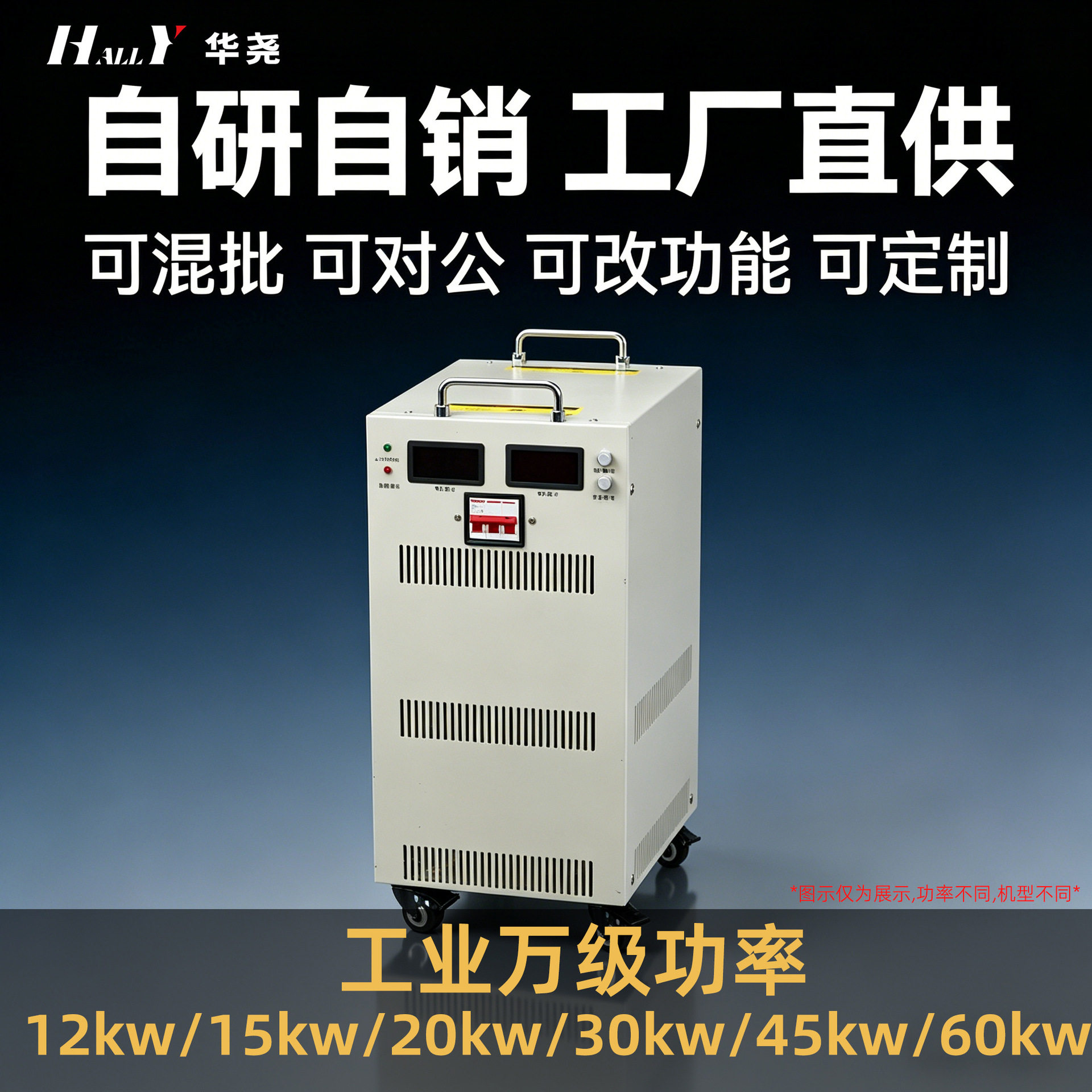 华尧15000w直流电源工业级15v-1000v厂家自研可订置工厂高压用电