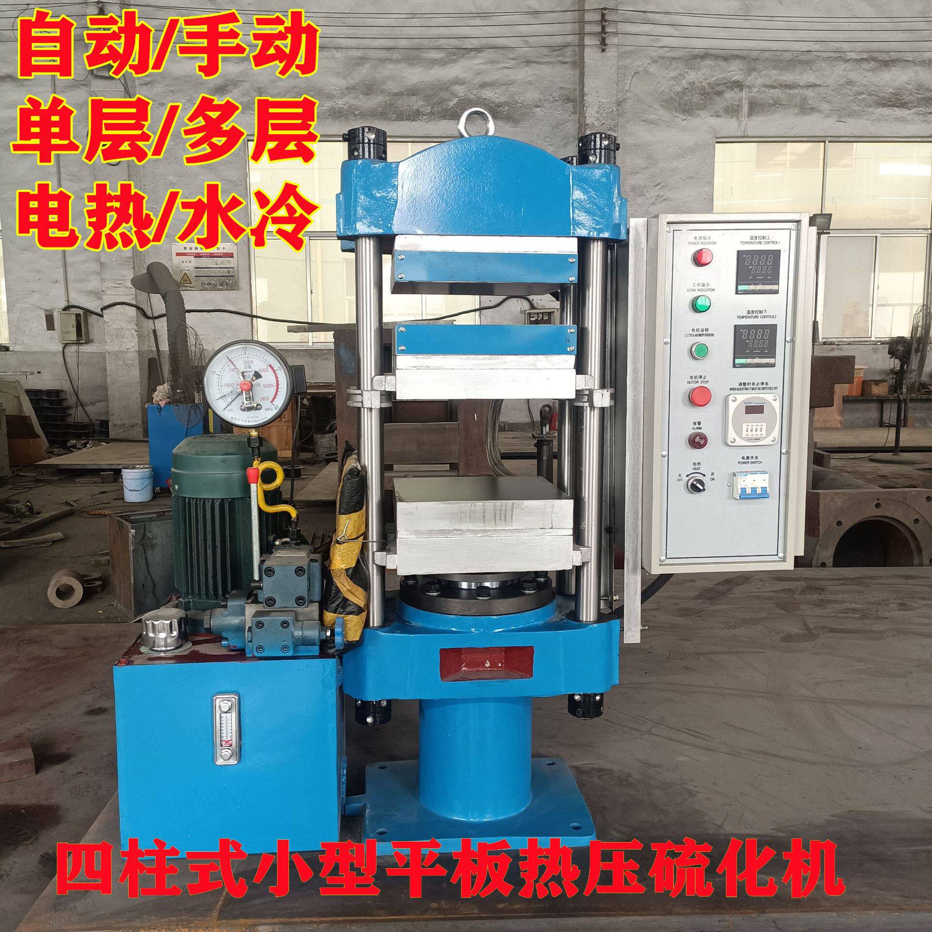 厂销实验室用电热水冷平板硫化仪四柱式硅橡胶垫模压成型机