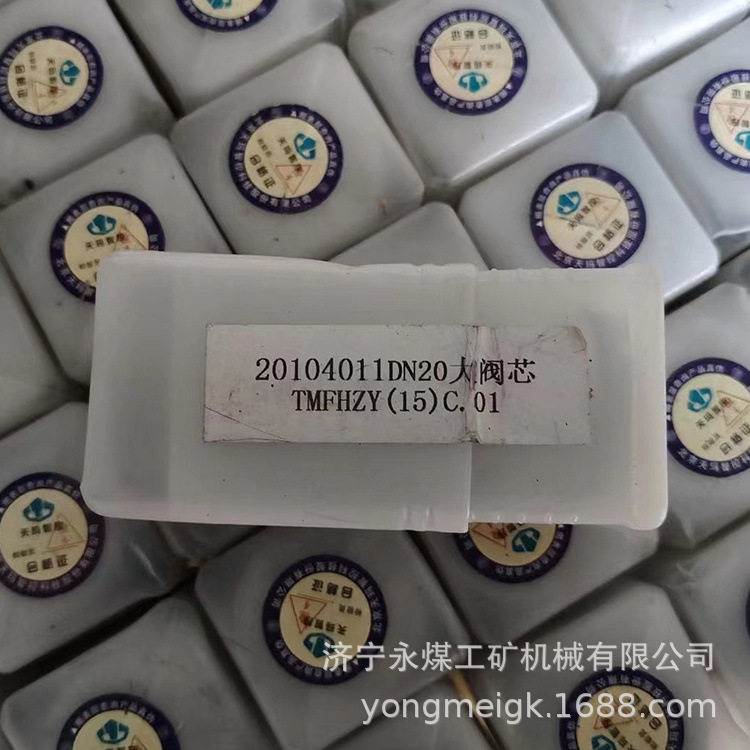 TMFHZY(15)C.01 DN20大阀芯 天地玛珂TMFHZY(15)D.03 DN10小阀芯