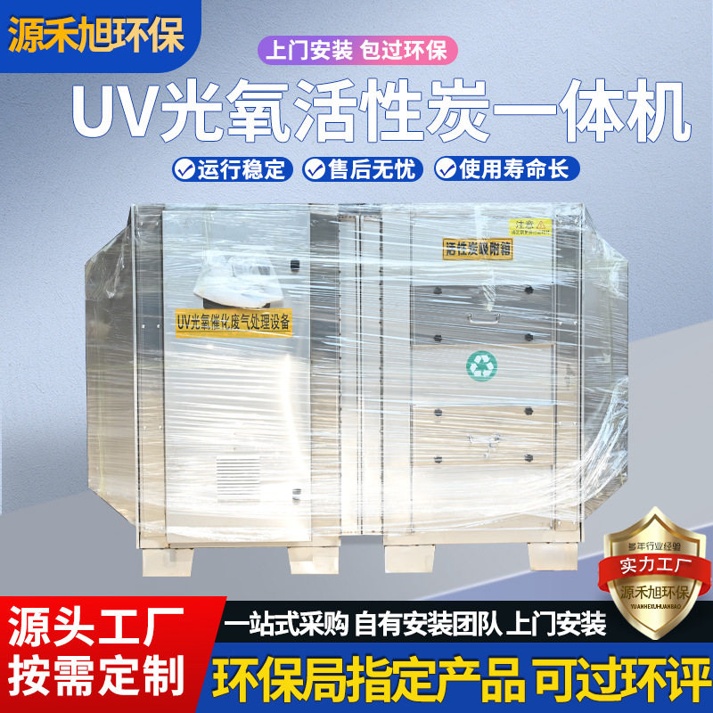 UV光氧活性炭一体机催化废气处理用生物等离子除臭环保设备吸附箱