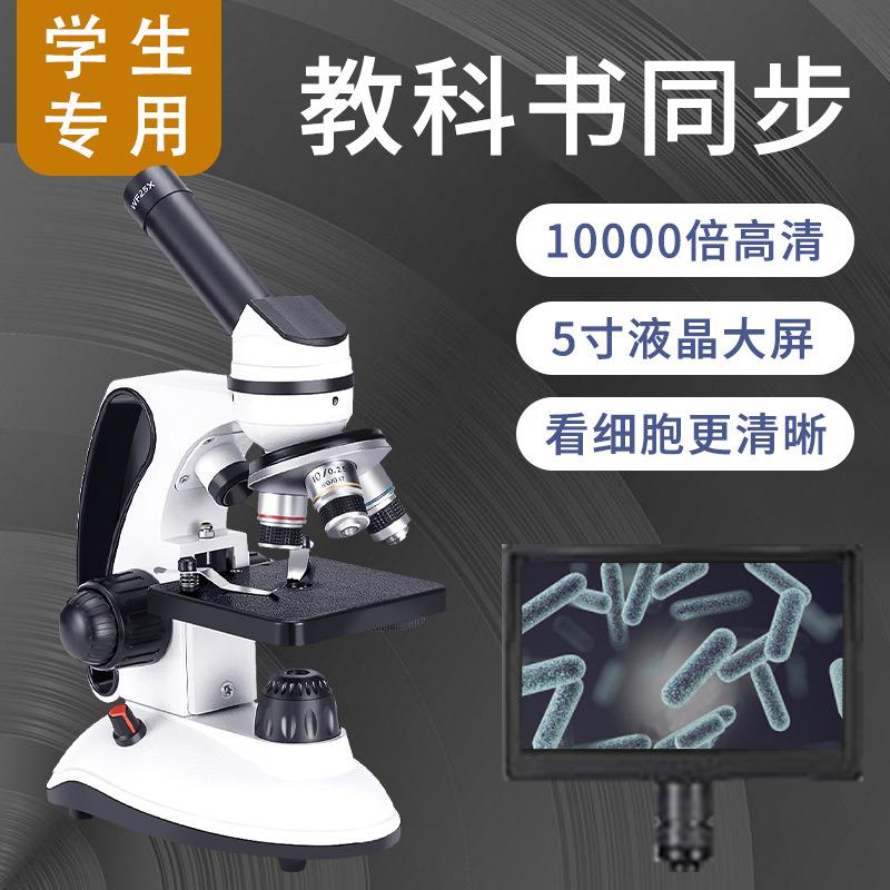 单目显微镜初中小学生高倍科学手持便携高清显微镜看螨虫细菌家用