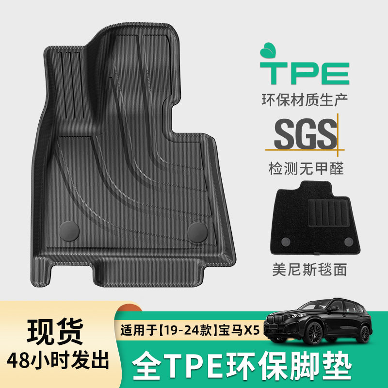 适用于19-24款宝马X5汽车脚垫专车专用TPE脚垫座椅靠背垫后备箱垫