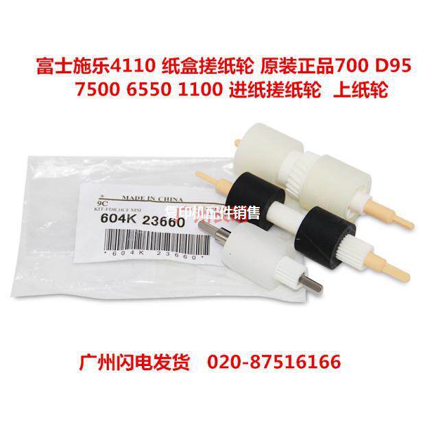 施乐 7550 7780 6550 560 5065手送700 4112 D95 4110纸盒搓纸轮