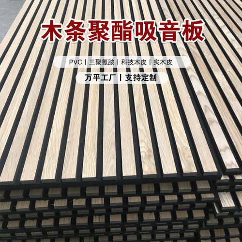 格栅板隔音板木皮MDF外贸工厂批发木条聚酯纤维吸音板环保建材