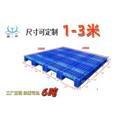 福建供应超大托盘1.3米2米2.5米3米塑料托盘四面进叉防潮垫板 厂