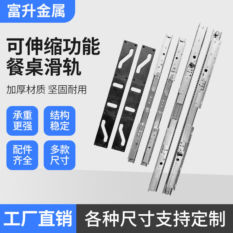 多功能餐桌滑轨可伸缩变大变小跳台升降导轨中间升降功能滑轨