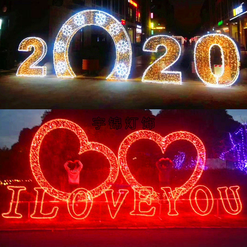 LED字体图案造型灯2019年梦幻灯光节树灯厂家字母英文灯具亮化
