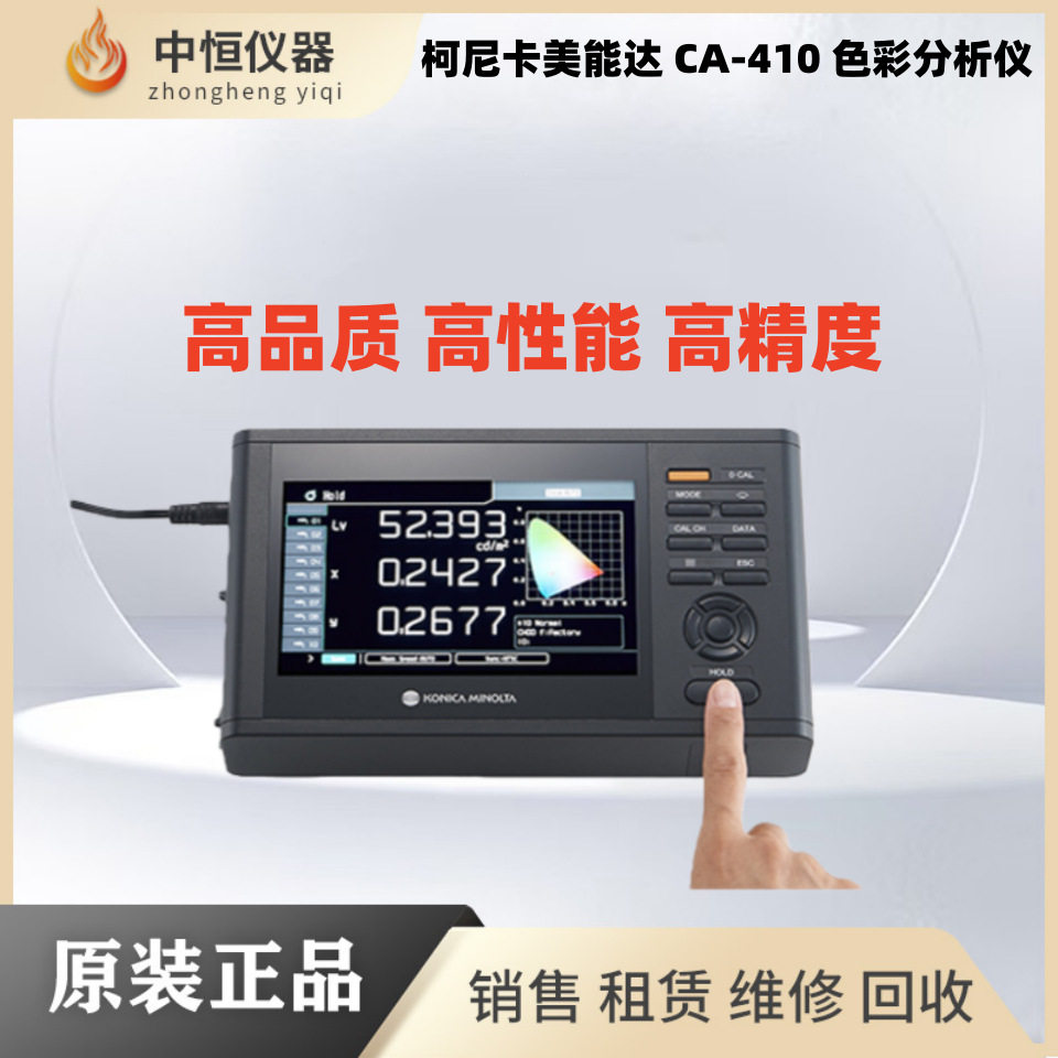 日本柯尼卡美能达CA-310CA-410CA-210色彩亮度计色彩分析仪探头