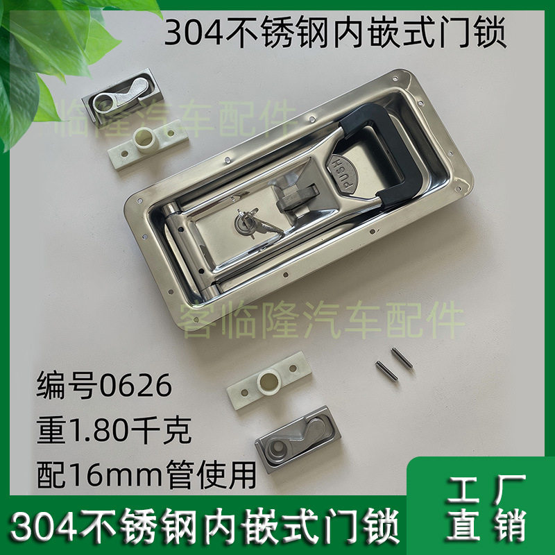 冷链物流车门锁 内置锁  内嵌式门锁 内藏式盒锁  货车改装配件