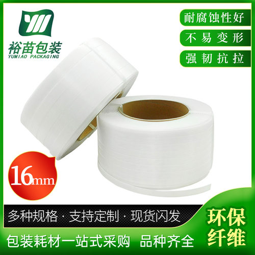 直供批发柔性纤维打包带16mm聚酯带环保纤维带耐高温纤维打包带
