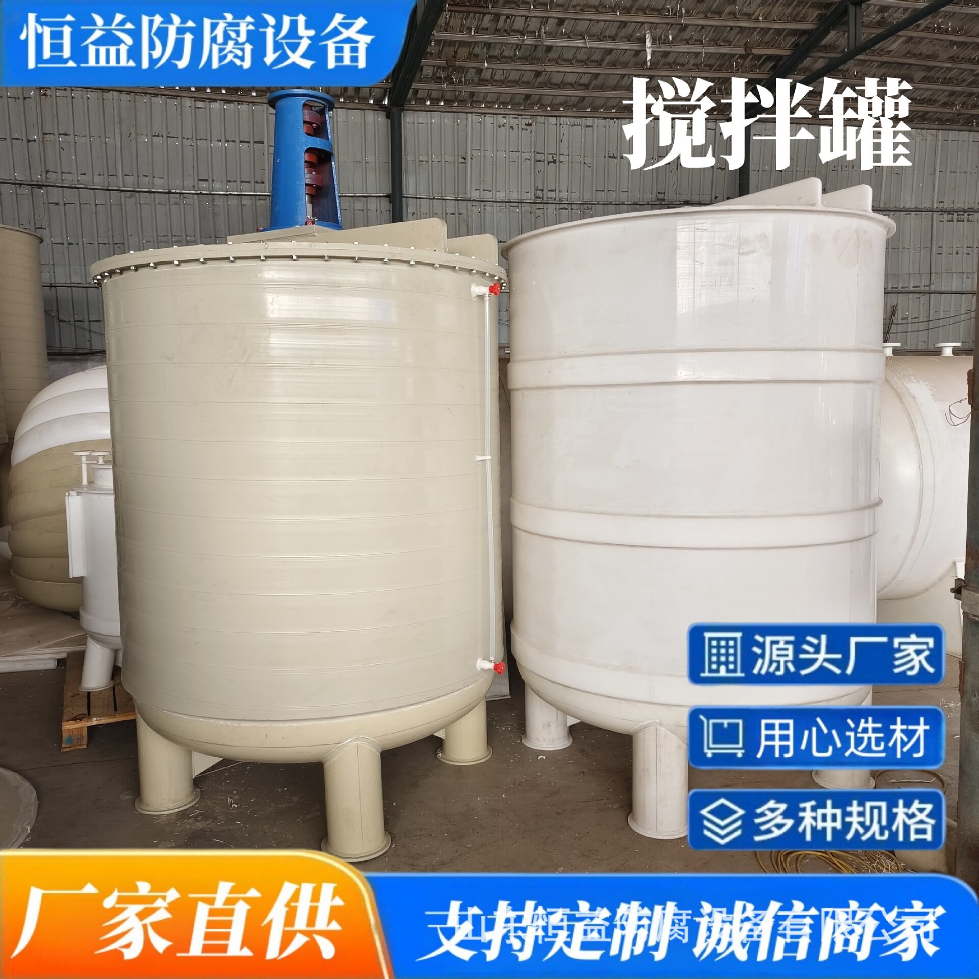 工厂供应聚丙烯PP搅拌罐搅拌桶塑料桶搅拌罐反应罐PP反应釜量大