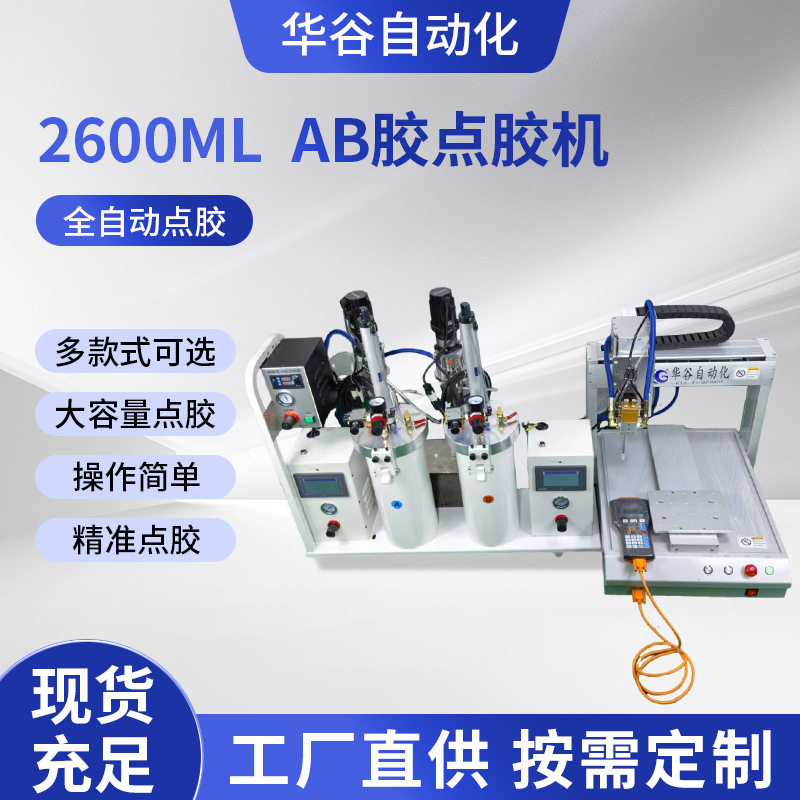 2600mlAB胶全自动涂胶机双组份混合灌胶涂胶设备大容量气动打胶机