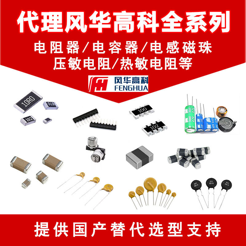 FPV453215E680PKT 风华 贴片压敏电阻 封装1812 86V