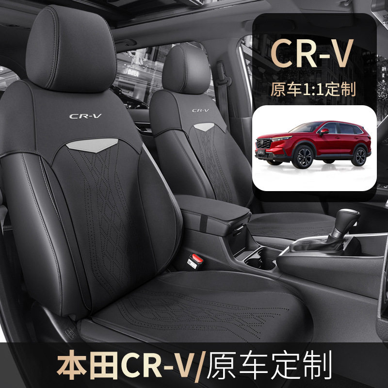 2024款 2.0L e:HEV 两驱智逸版CRV专车专用汽车坐垫半包围马鞍垫
