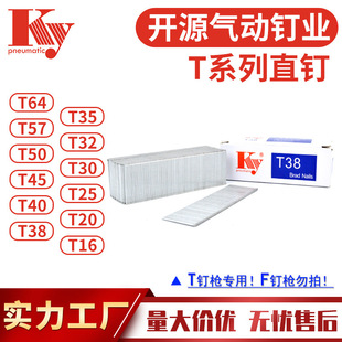 KY开源气动直排钉16GA枪钉镀锌木工出口钉T25T38T64T20T32T50直钉