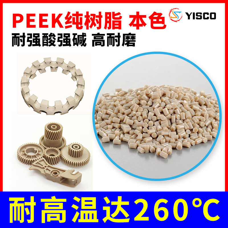 厂家供应PEEK纯树脂原料 耐高温peek材料颗粒活塞环原材料塑料