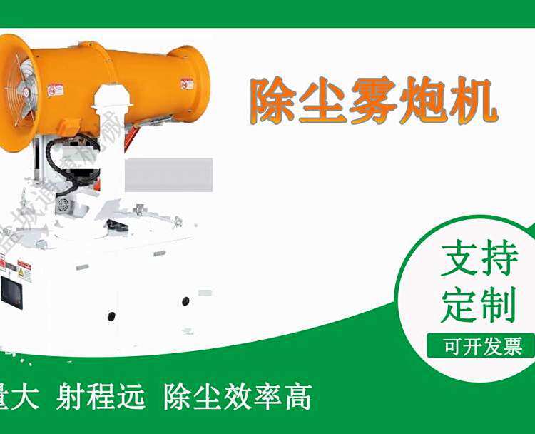 50米雾炮机380V可车载全自动高压降温除尘雾炮机
