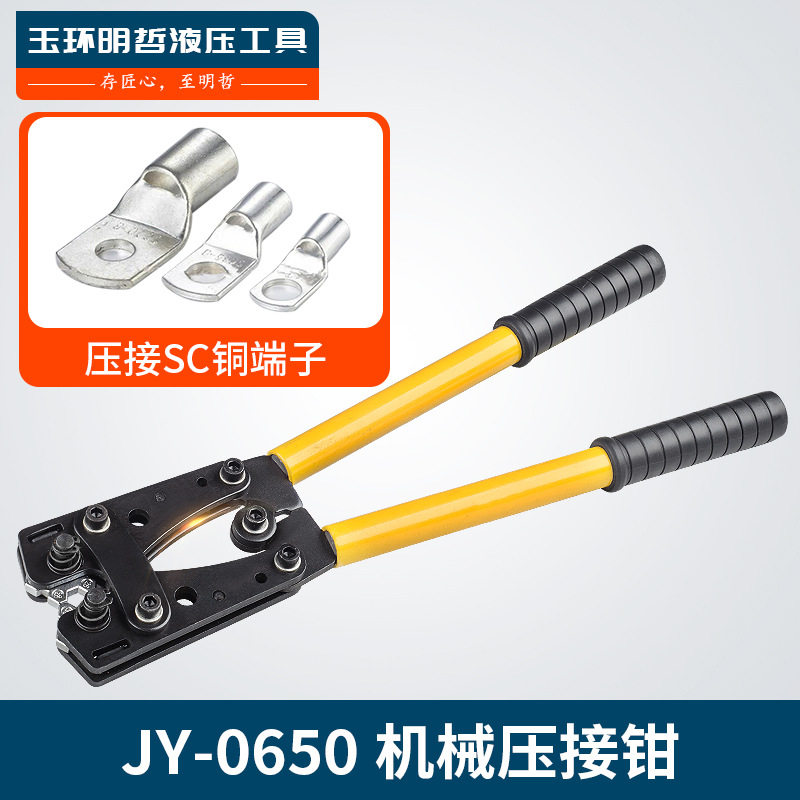 JY-0650SC冷压端子压线铜铝裸端子机械强力压接钳窥口手动压线钳图片