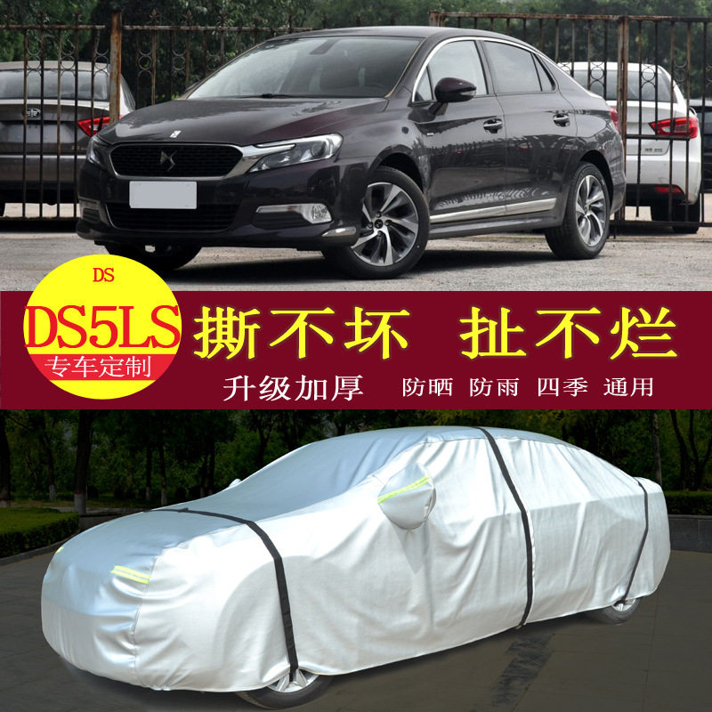 长安谛艾仕DS5LS车罩防晒隔热