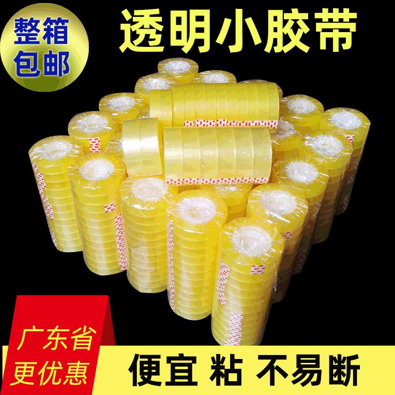 小透明胶黄色1.8CM整箱小学生胶布办公文具胶带大卷包邮