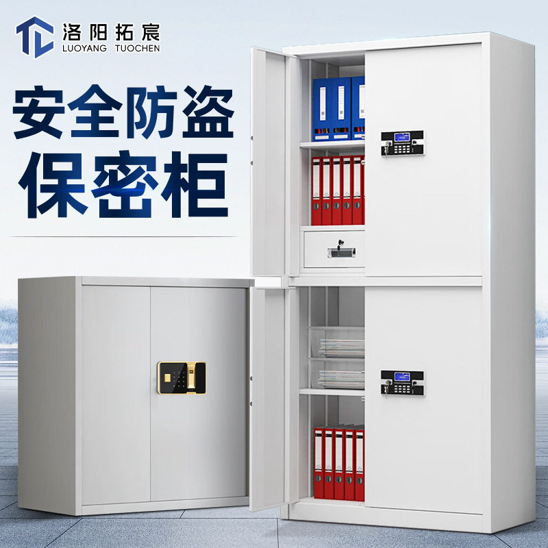 电子保密柜钢制办公档案柜资料柜财务指纹凭证柜铁皮柜密码文件柜