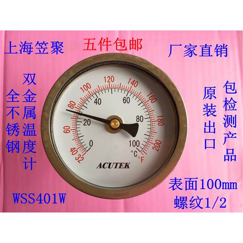 ACUTEK 全不锈钢双金属温度计 WSS401W 100度 L=100 G1/2