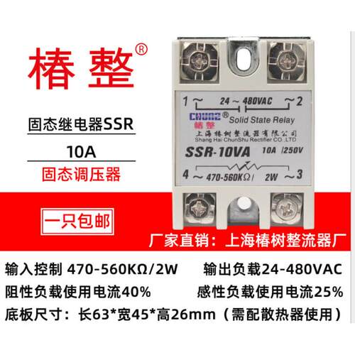 单相固态调压器SSR-10VA 25VA 40VA 60VA 75VA 100VA 固态继电器